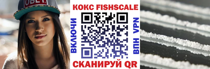Кокаин FishScale  Спас-Клепики 