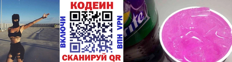 Codein напиток Lean (лин)  как найти закладки  omg   Спас-Клепики 